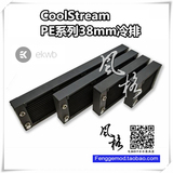EK - CoolStream PE系列水冷排 120/240/360/480*38mm中排