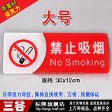 大号禁止吸烟亚克力严禁请勿吸烟标识标志语提示墙贴标贴标牌