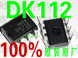 可直拍 电源芯片 DK112 PWM功率控制器 LED照明驱动IC 直插DIP-8