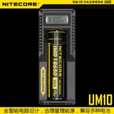 Nitecore 奈特科尔 UM10 UM20 18650智能充电器 充满自停 D4 D2