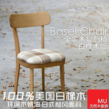 [日本同步] 日式 出口级 品牌 橡木 实木 格子布 休闲式 餐厅餐椅
