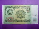 亚洲 塔吉克斯坦 50卢布1994年满版星水印 全新保真