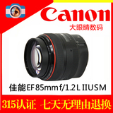 佳能 85 mm 1.2L II 二代 canon 85 1.2 L 定焦 镜头 大陆 行货