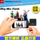 IK Multimedia iRig Mic Field Iphone Ipad 视频录音麦克风 话筒