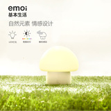 emoi基本生活蘑菇灯情感灯创意床头灯LED感应灯节能小夜灯夜光灯