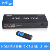 ekl HDMI切换器 3进1出 超高清3D视频分配器4K2K 3口遥控按键转换