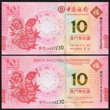 【三同号】全新UNC 澳门生肖钞 蛇年生肖纪念钞 蛇钞一对 2013版