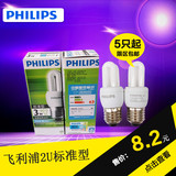 Philips飞利浦节能灯2U 3W5W8W11W14WE27标准型灯管灯泡螺口节能
