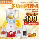 Supor/苏泊尔 JS31-300 多功能料理机家用婴儿辅食机 电动搅拌机