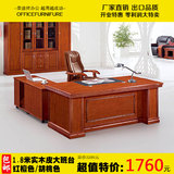 出口班台！总裁办公家具老板桌现代贴实木皮大班台油漆经理桌