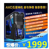 四核AMD860K四核/GTX 750独显组装台式电脑主机游戏DIY整机兼容机