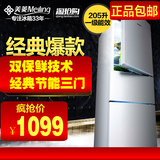 MeiLing/美菱 BCD-205M3C 三门电冰箱 家用节能冰箱/智能/软冷冻