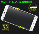 步步高VIV0 Xplay5A钢化膜vivi xplay5a全屏覆盖钢化玻璃膜批发