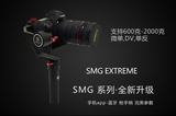 "SMG EXT"单反微单手持陀螺仪三轴云台电子稳定器3轴6D/A7S/5D/DV
