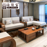 海得宝新中式实木沙发组合 现代简约客厅转角布艺沙发胡桃木沙发