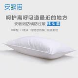 防尘螨枕套Anmino/安敏诺防螨枕头套儿童防螨枕套防螨虫床上用品