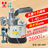 大德药机DF-40S水冷式商用粉碎机超细中药材打磨粉机三七石斛新款