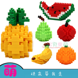 LOZ俐智迷你小颗粒钻石积木乐高式儿童塑料拼装模型玩具水果
