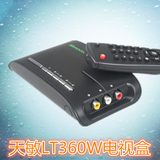 天敏电视盒lt360w高清电视卡AV转换VGA电脑液晶显示器看电视盒子