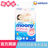 日本moony纸尿片婴儿L54片 尤妮佳纸尿裤L号 尿不湿男女宝宝通用