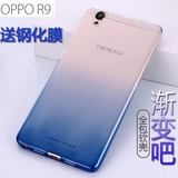 OPPO R9渐变手机壳 r9plus透明渐变色防摔保护软套 r9超薄TPU外壳