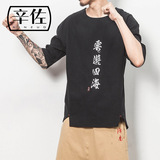 辛佐夏季中国风棉麻刺绣T恤男 休闲亚麻五分袖文字t恤中袖体恤衫