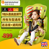 英国Apramo儿童安全座椅婴儿宝宝汽车车载坐椅9月-12岁3C/E1认证