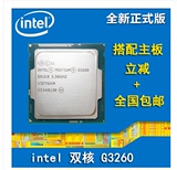 Intel/英特尔 G3260奔腾双核处理器 散片散包CPU
