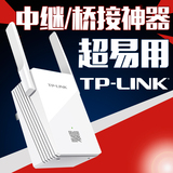 TPLINK TLWA832RE 300M无线路由器 中继器wifi信号放大扩展器