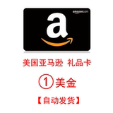 【自动发货】美国亚马逊美亚礼品卡amazonGiftcardGC1美金