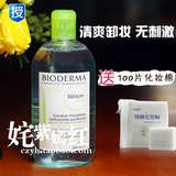 Bioderma贝德玛卸妆水500ml 蓝水 净妍洁肤液 适合混合油性痘痘肌