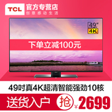TCL D49A561U 49英寸4K平板电视安卓智能tcl电视49寸液晶电视50