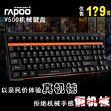 雷柏V500游戏机械键盘无冲usb电脑键盘87键专业游戏有线键盘包邮