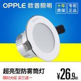 欧普照明 LED筒灯3.5W全套超薄防雾开孔7.5-8.5公分天花洞灯桶灯