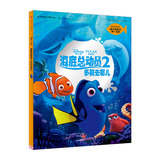 现货 海底总动员2·多莉去哪儿（迪士尼官方绘本） [5-12岁]  儿童读物 中信出版社图书 畅销书 正版书籍