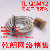 TL-Q5MY2 方型 接近开关 传感器 感应开关 交流二线常闭 220V