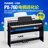 正品Casio卡西欧电钢 飘韵px-760电子数码钢琴 88键重锤750升级