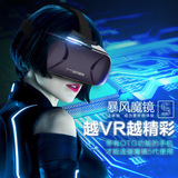 暴风魔镜5代VR眼镜3D虚拟现实眼镜头盔头戴式高清影院安卓现货