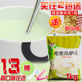 东具奶茶粉 投币咖啡机原料 速溶袋装奶茶大包装1千克 哈密瓜奶茶