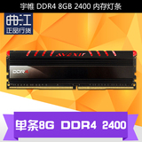 Avexir/宇帷 8G DDR4 2400 单条红 绿 白色光 灯条内存 发光