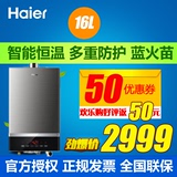 Haier/海尔 JSQ32-T/JSQ32-G3X（12T)拉丝家用天燃气热水器16升