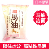 日本Pelican沛丽康马油洁面天然美肤香皂超温和保湿浓密低刺激80g