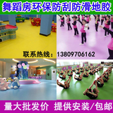 pvc专业舞蹈房地胶幼儿园舞蹈教室舞蹈室专用塑胶地胶地板垫地毯