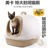 美卡猫厕所 超大豪华全封闭式猫厕所 大猫砂盆 抗菌除臭猫厕所