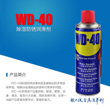 wd40除锈剂 WD-40万能防锈润滑剂车窗汽车自行车防锈油螺丝松动剂