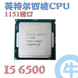 【牛】第六代酷睿 INTEL i5 6500 Skylake 14NM四核 CPU 1151接口