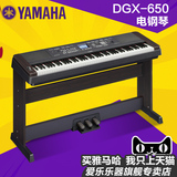 现货雅马哈/yamaha电钢琴DGX-650B 88键重锤数码电钢专业电子琴