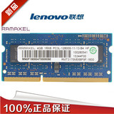 联想Ramaxel记忆科技4G DDR3L 1600 低电压笔记本内存条 特价包邮