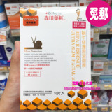 【香港代购】台湾原产森田药妆蜗牛修护原液面膜10片