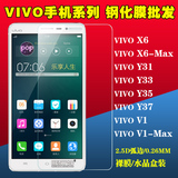 批发步步高VIVO钢化膜Y51/Y31/Y33/Y35/Y37/X6Plus/V1MAX手机贴膜